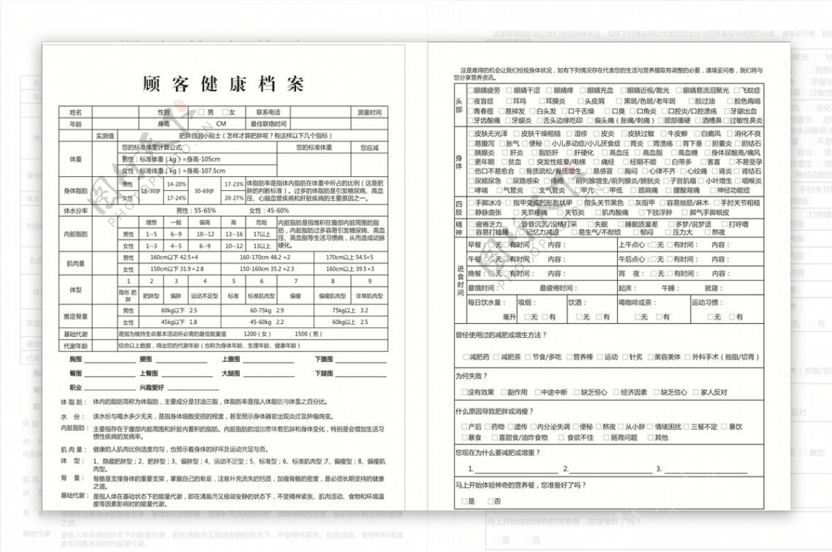 顾客健康档案