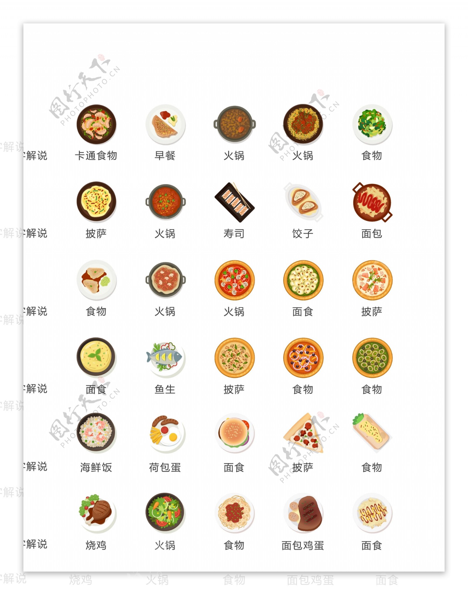 美食图标食品图标餐饮图标