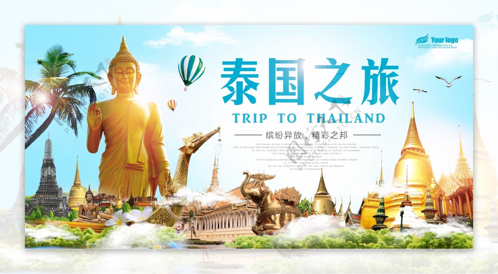 泰国之旅