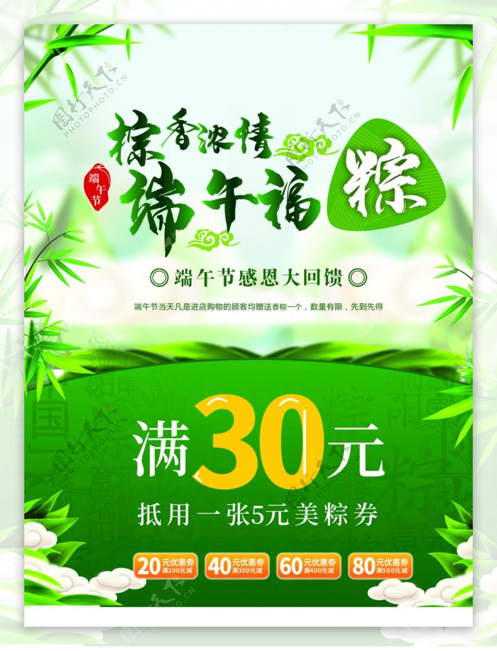 端午节海报绿色粽子节节假