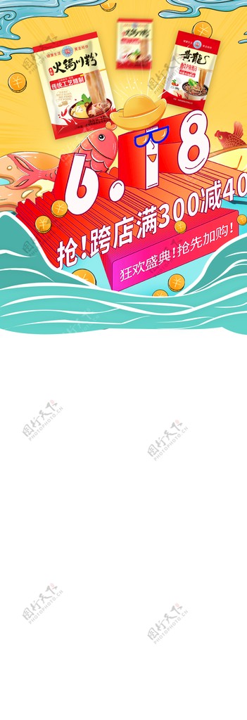 618促销火锅广告氛围电商海报