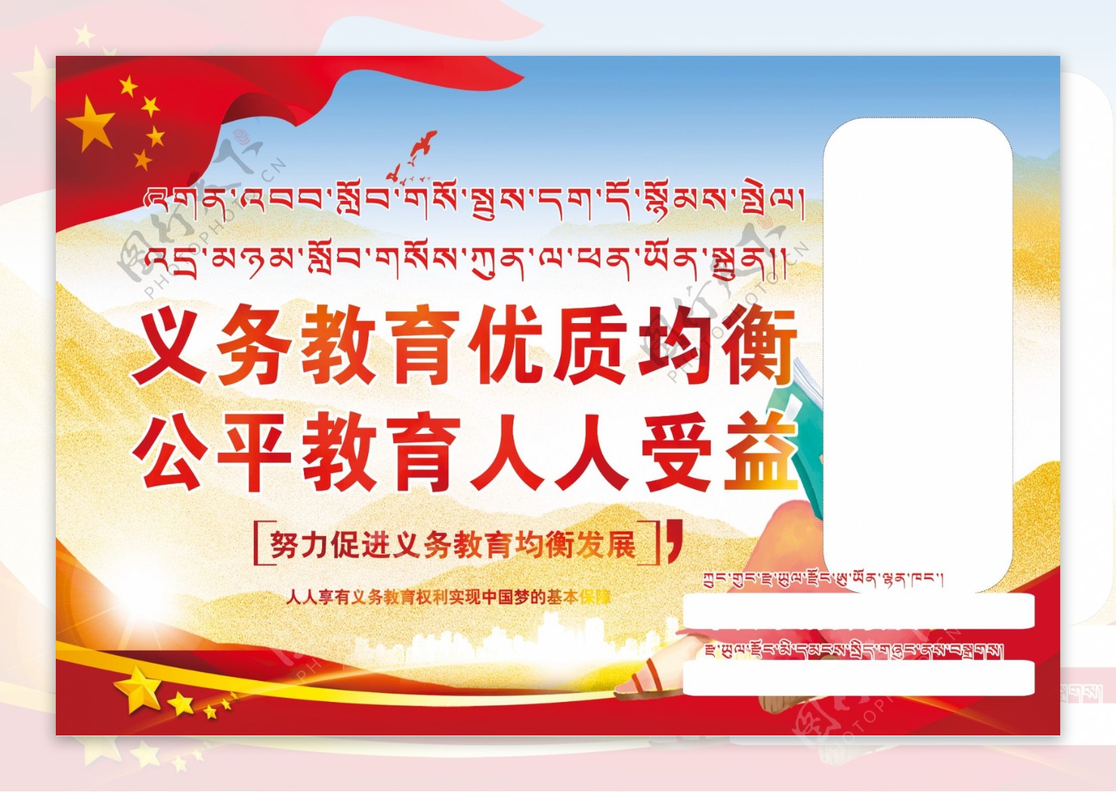 义务教育宣传带藏文