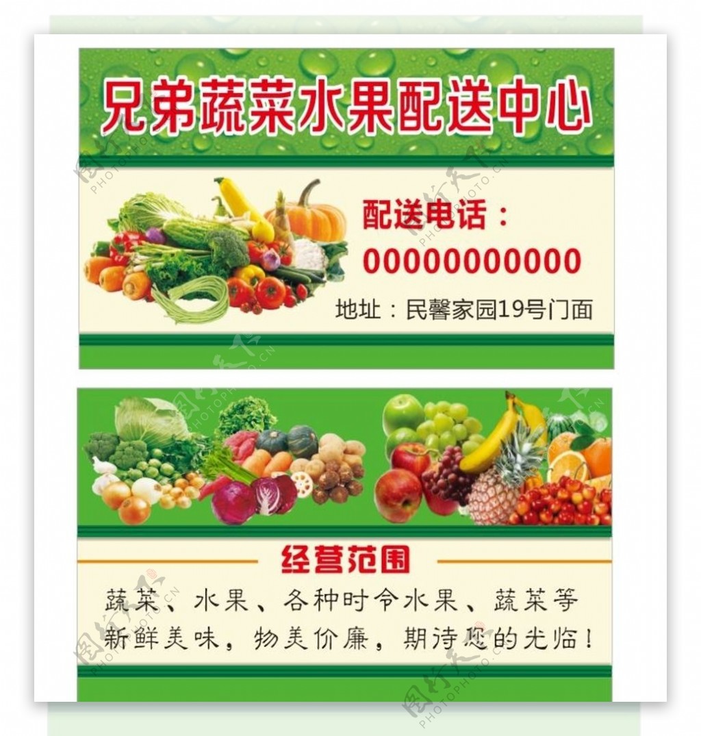 蔬菜水果国税名片