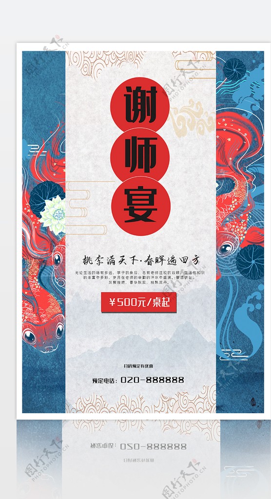 谢师宴锦鲤风格创意海报