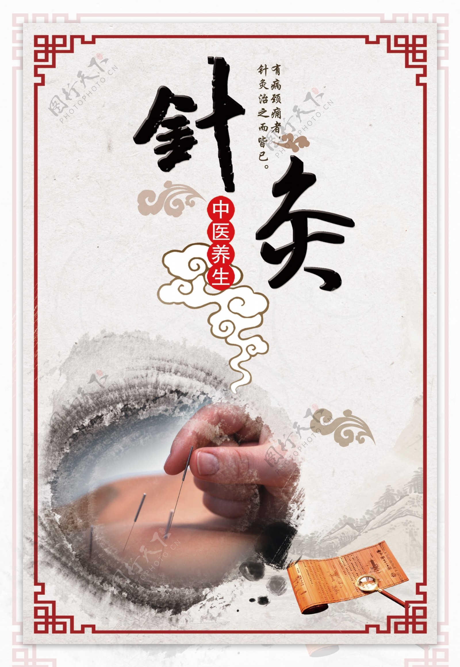 中医传统针灸海报