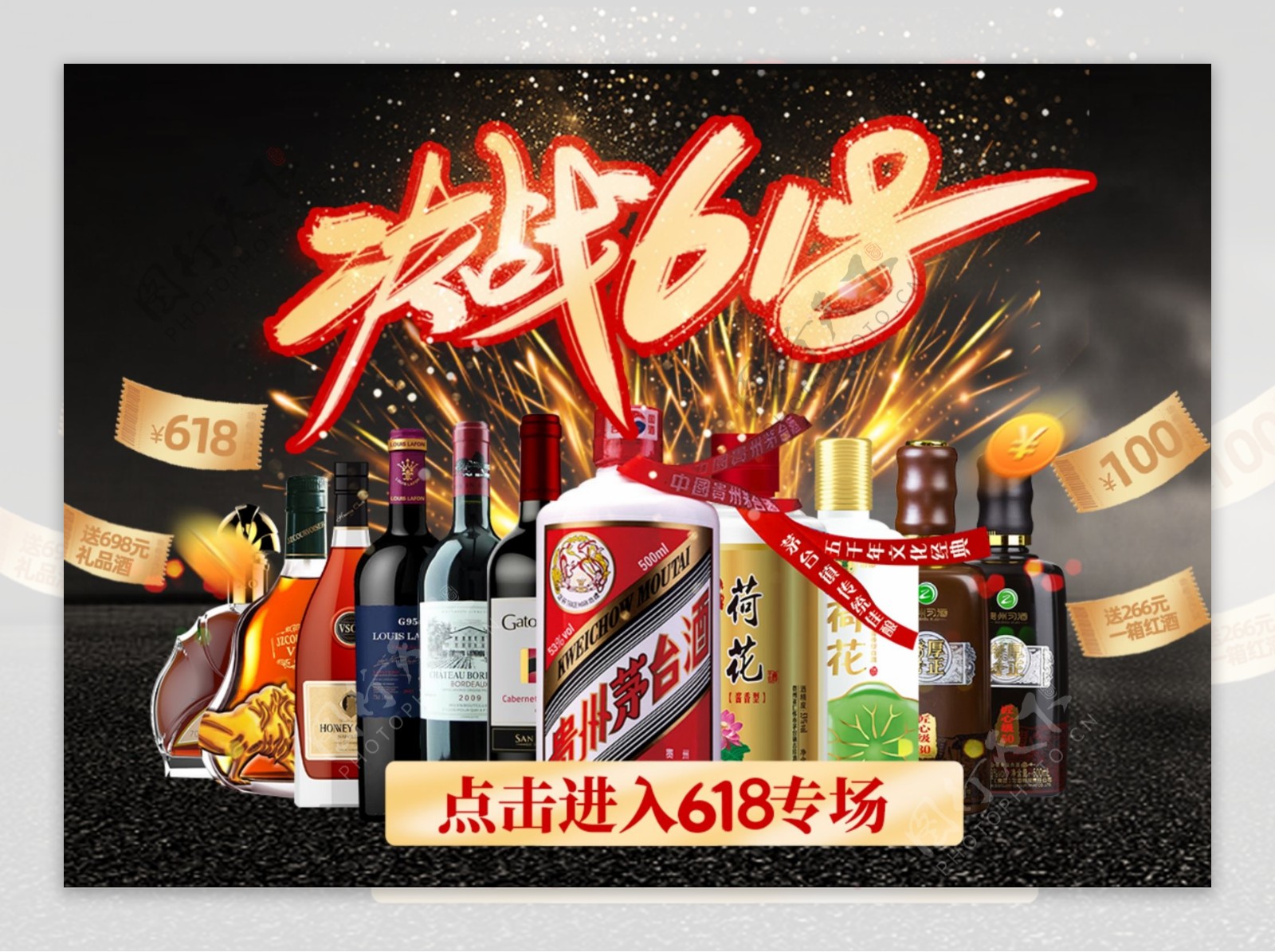 618白酒促销海报banner