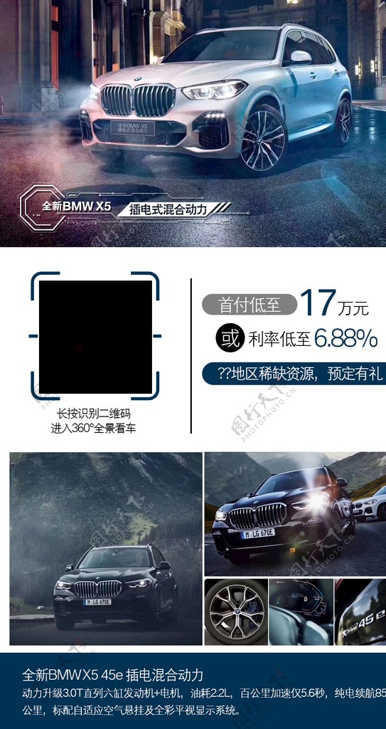BMWX5混动VR