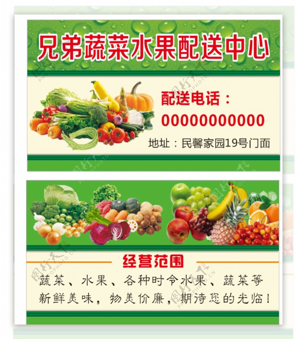 水果蔬菜果蔬配送名片