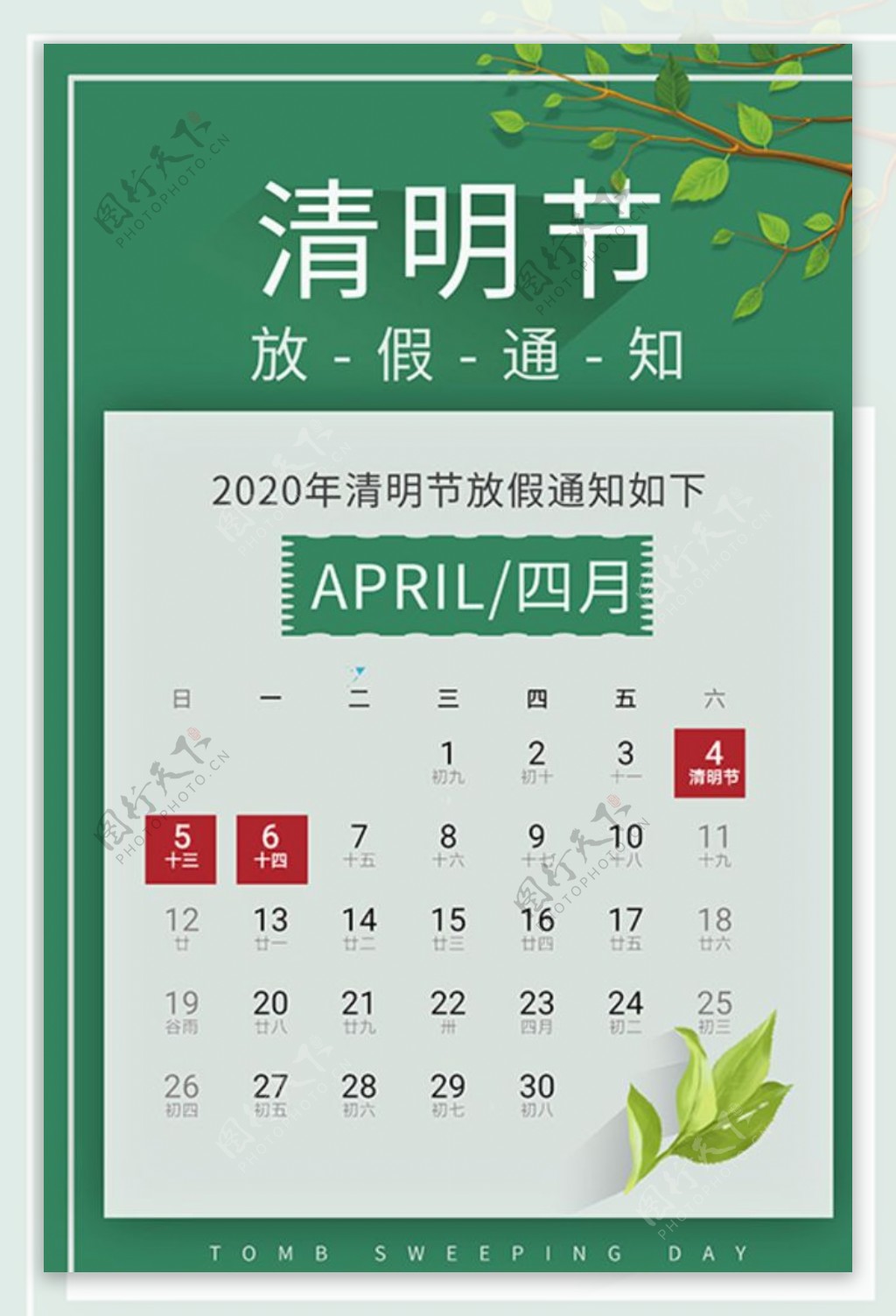 清明节放假通知日历表植物绿色简