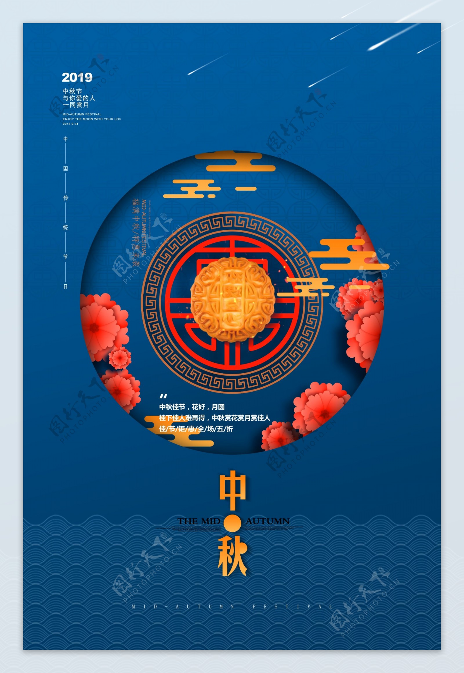 中秋古风中国风传统节气海报