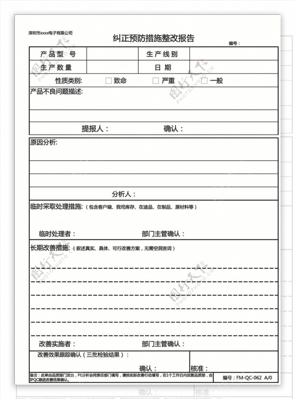 纠正预防措施整改报告