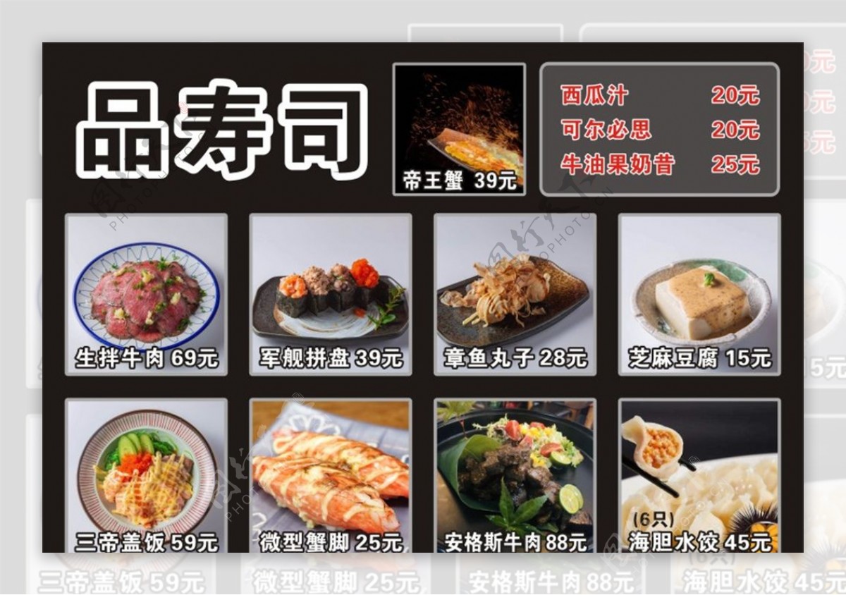 日本料理小菜生吃菜单打印