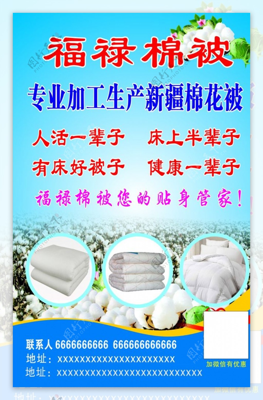 生产新疆棉花被模板素材