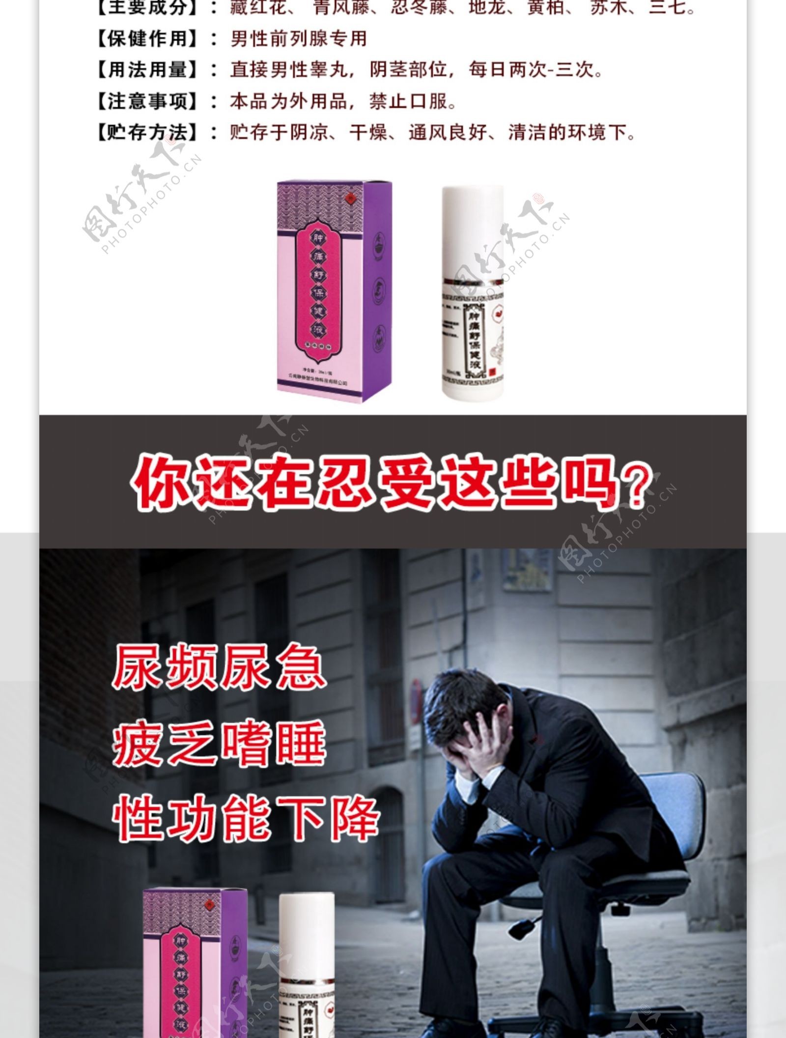 前列腺详情页