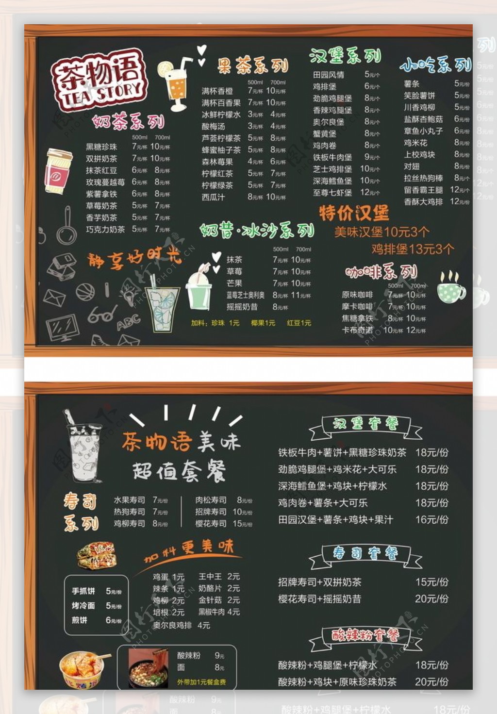 茶物语菜单