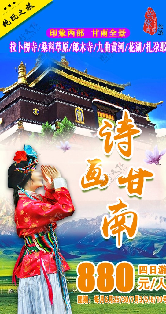 诗画甘南藏区旅游海报宣传设计