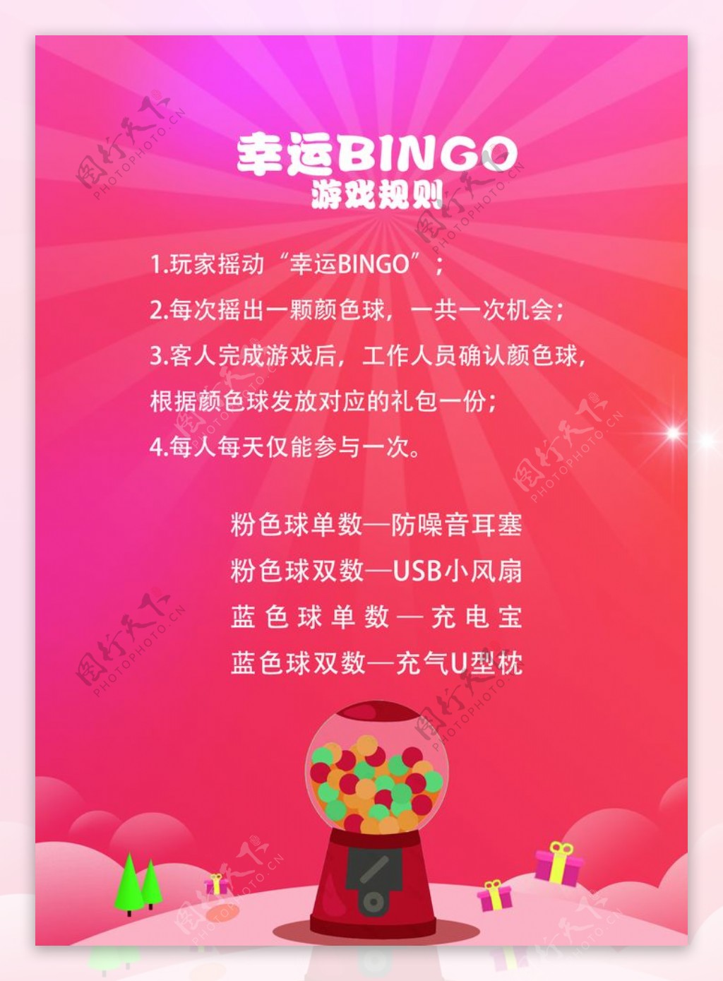 幸运BINGO摇球