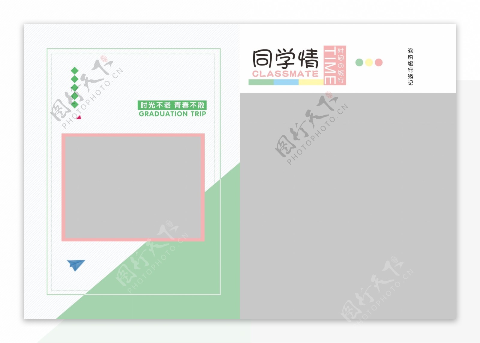 同学录毕业相册模板