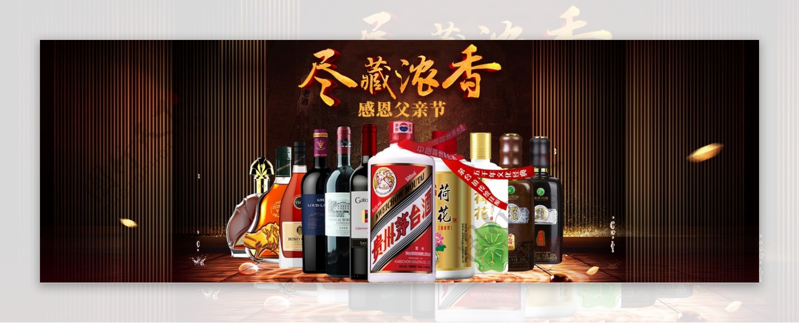 红酒促销海报banner