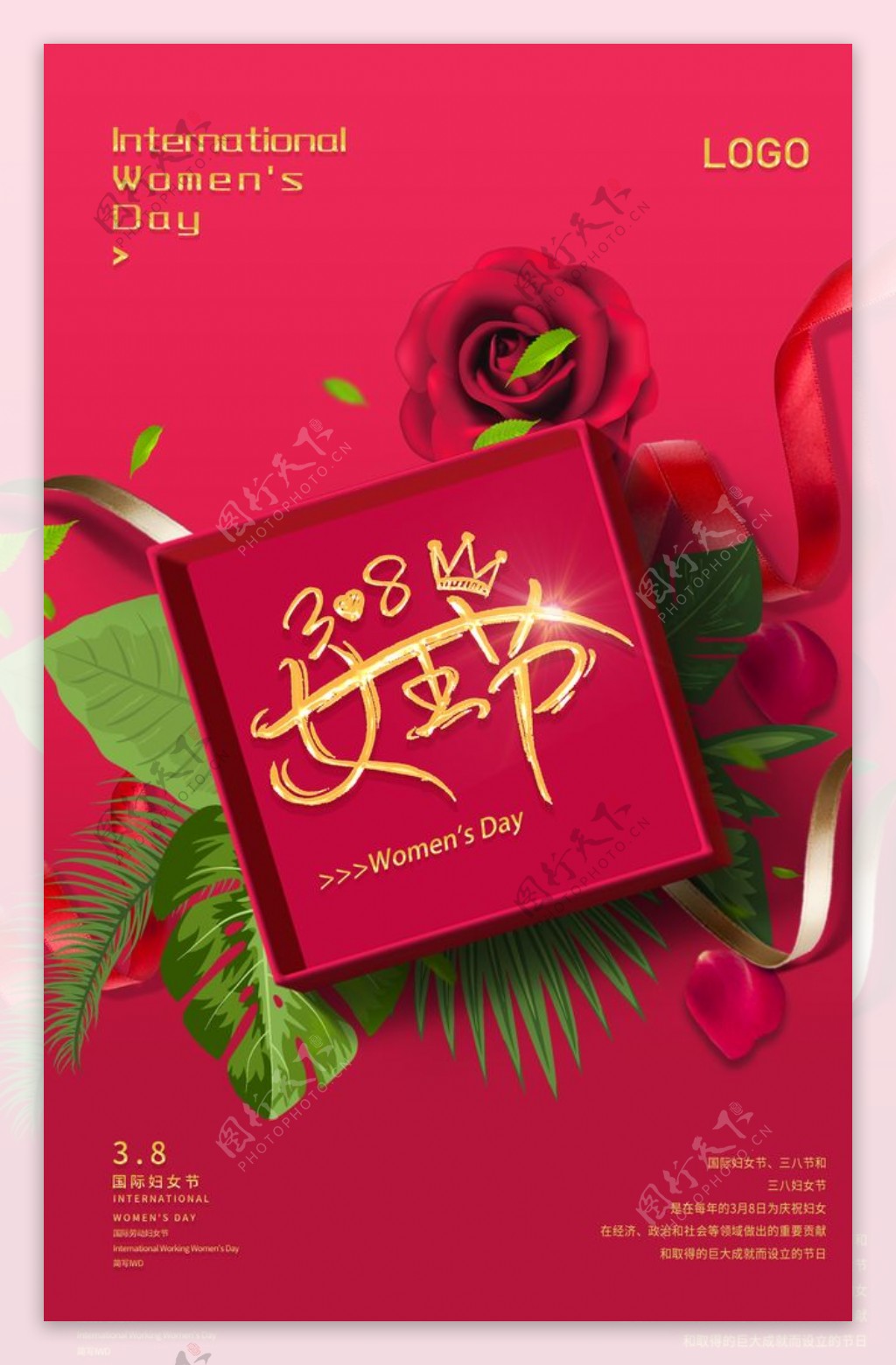 女王节传统节日礼盒礼物飘带海报