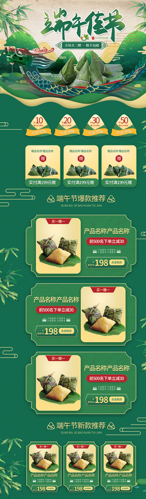 端午佳节简约电商首页图