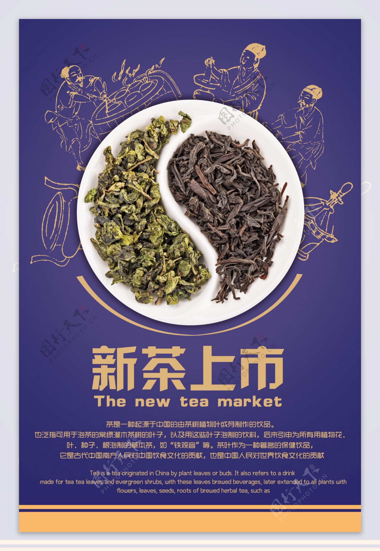新茶传统宣传活动国风海报素材