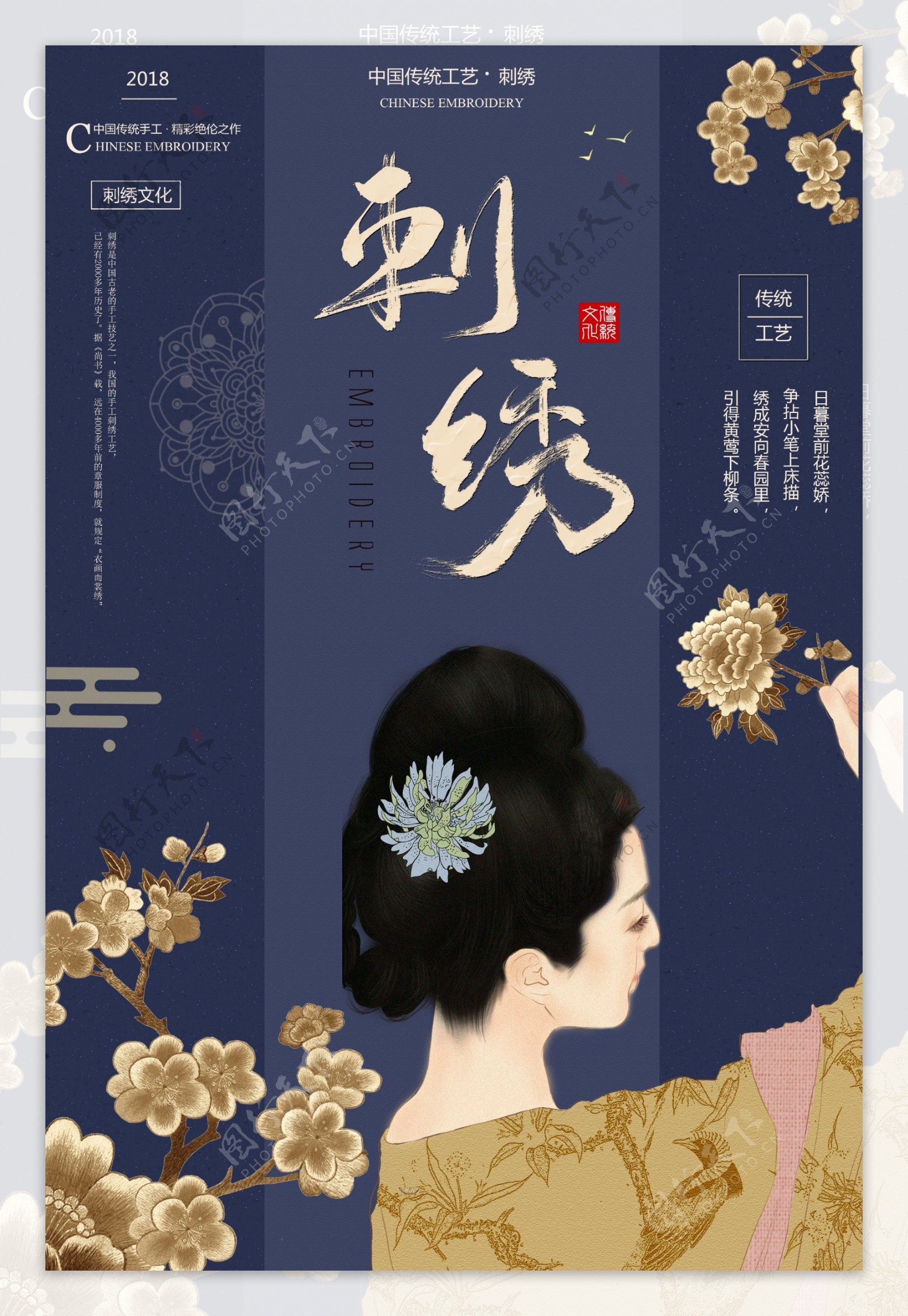 刺绣国风古风复古传统艺术海报