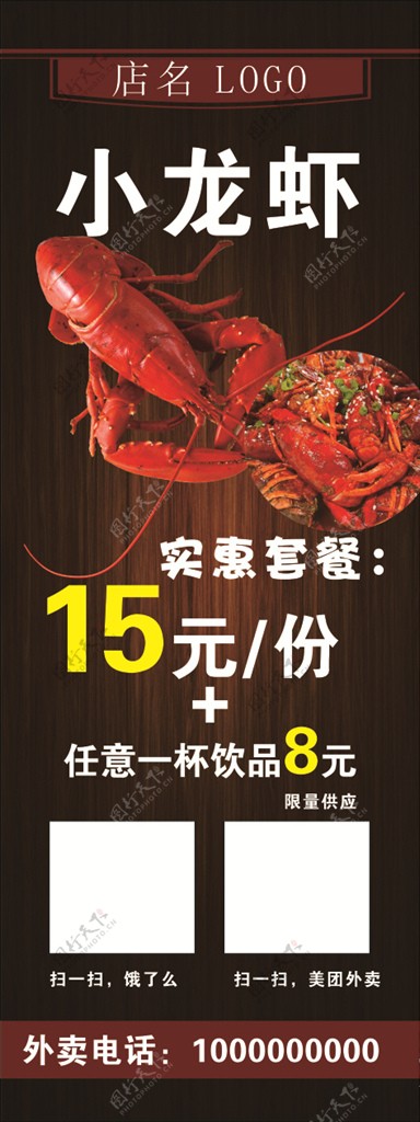小龙虾展架海报