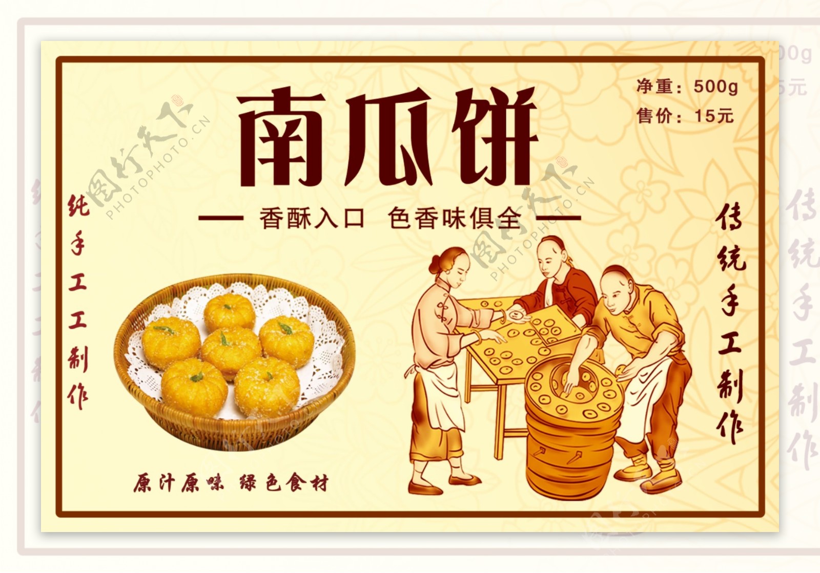 南瓜饼标签