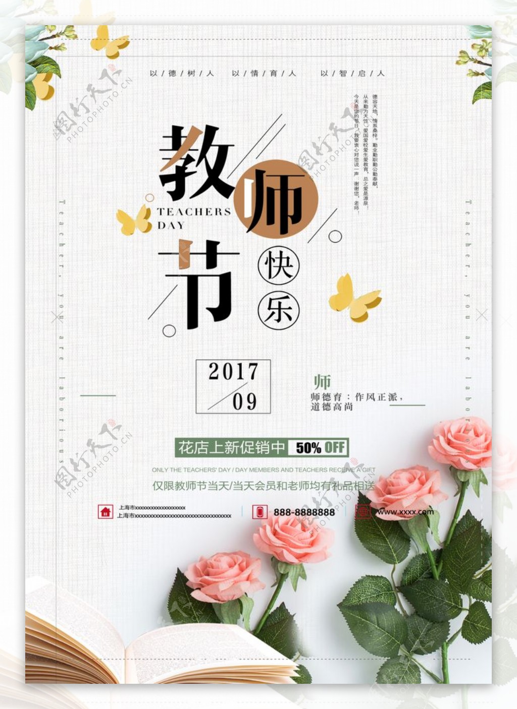 教师节