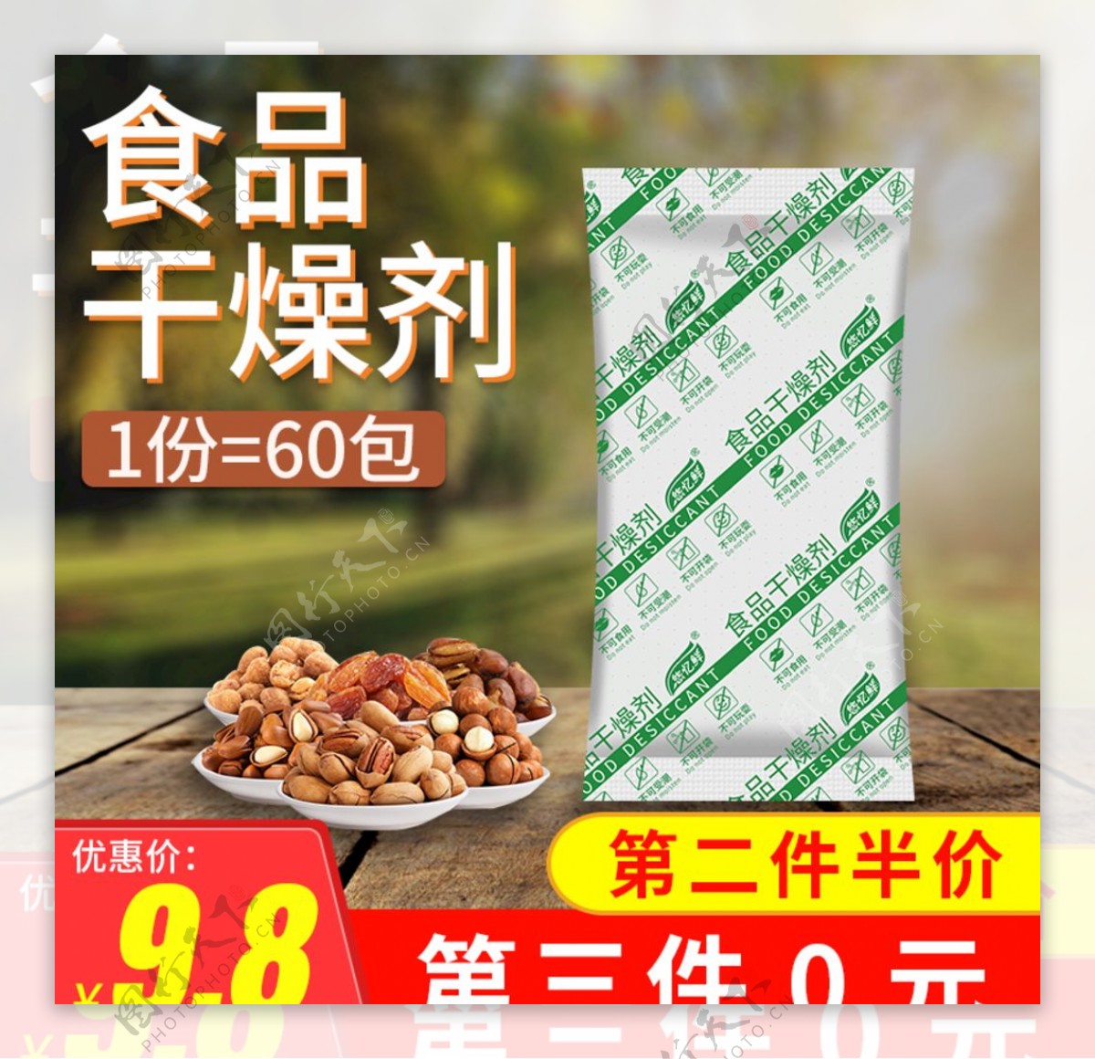 食品干燥剂主图设计