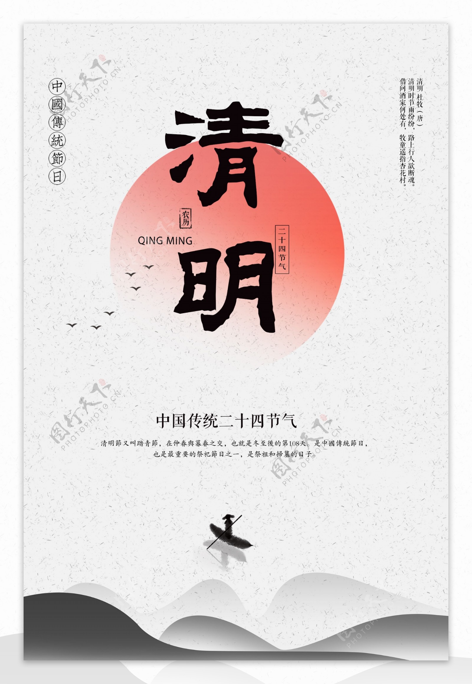 创意中国风清明节海报