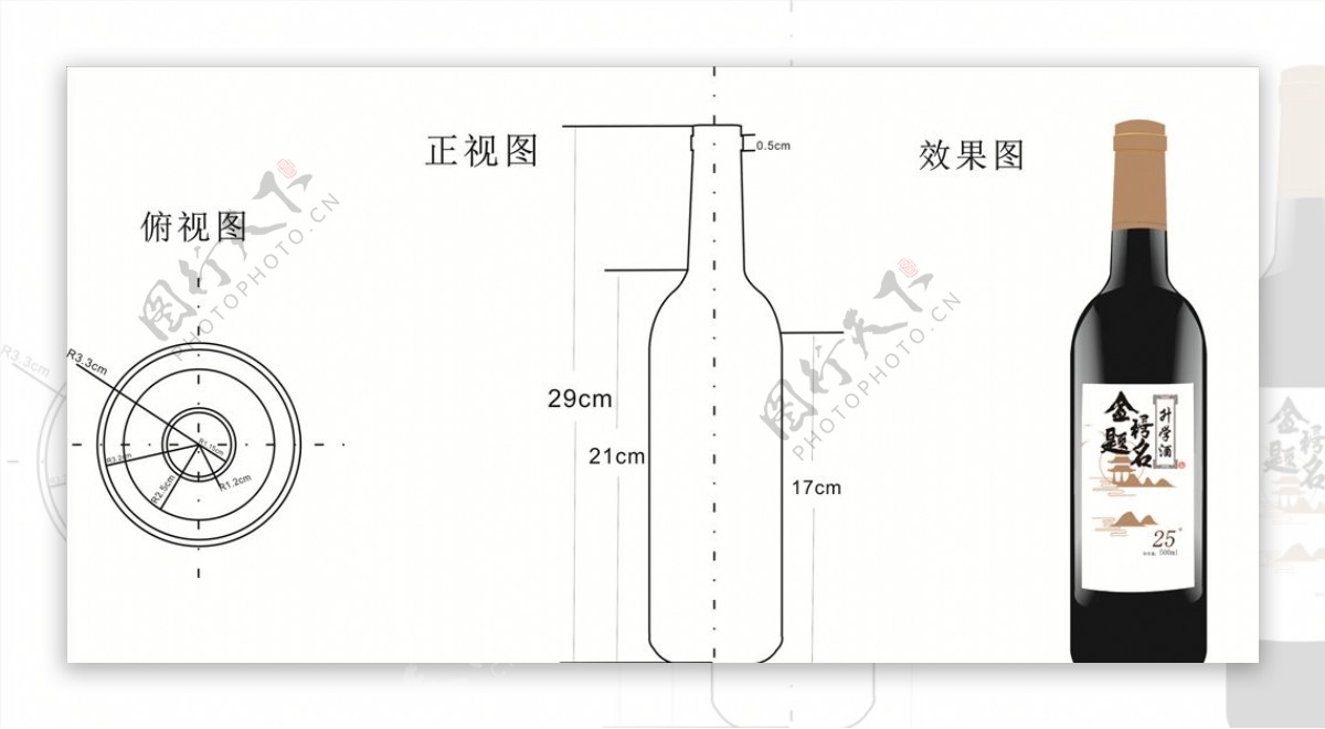 瓶型设计