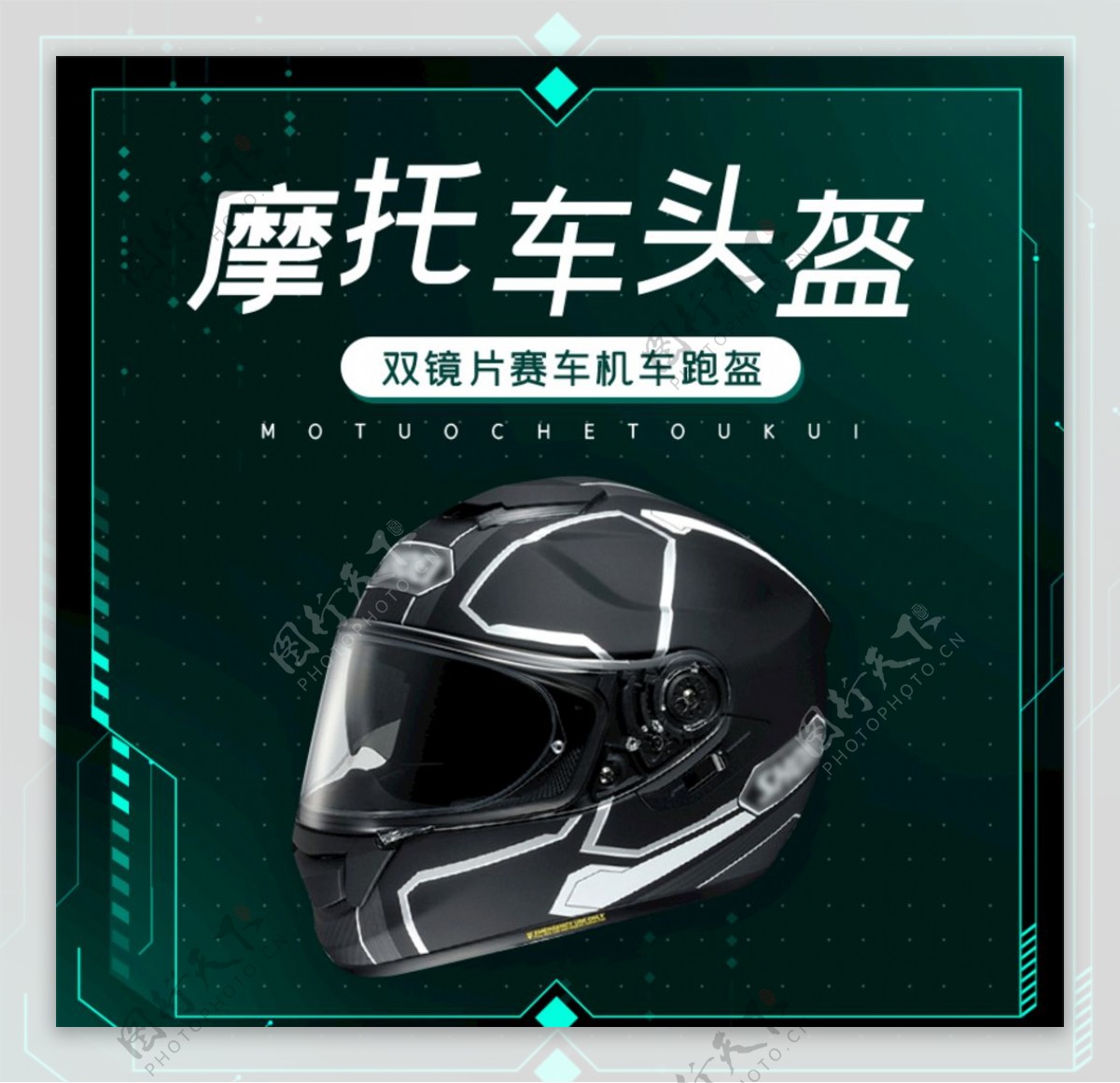 摩托车头盔新款潮流