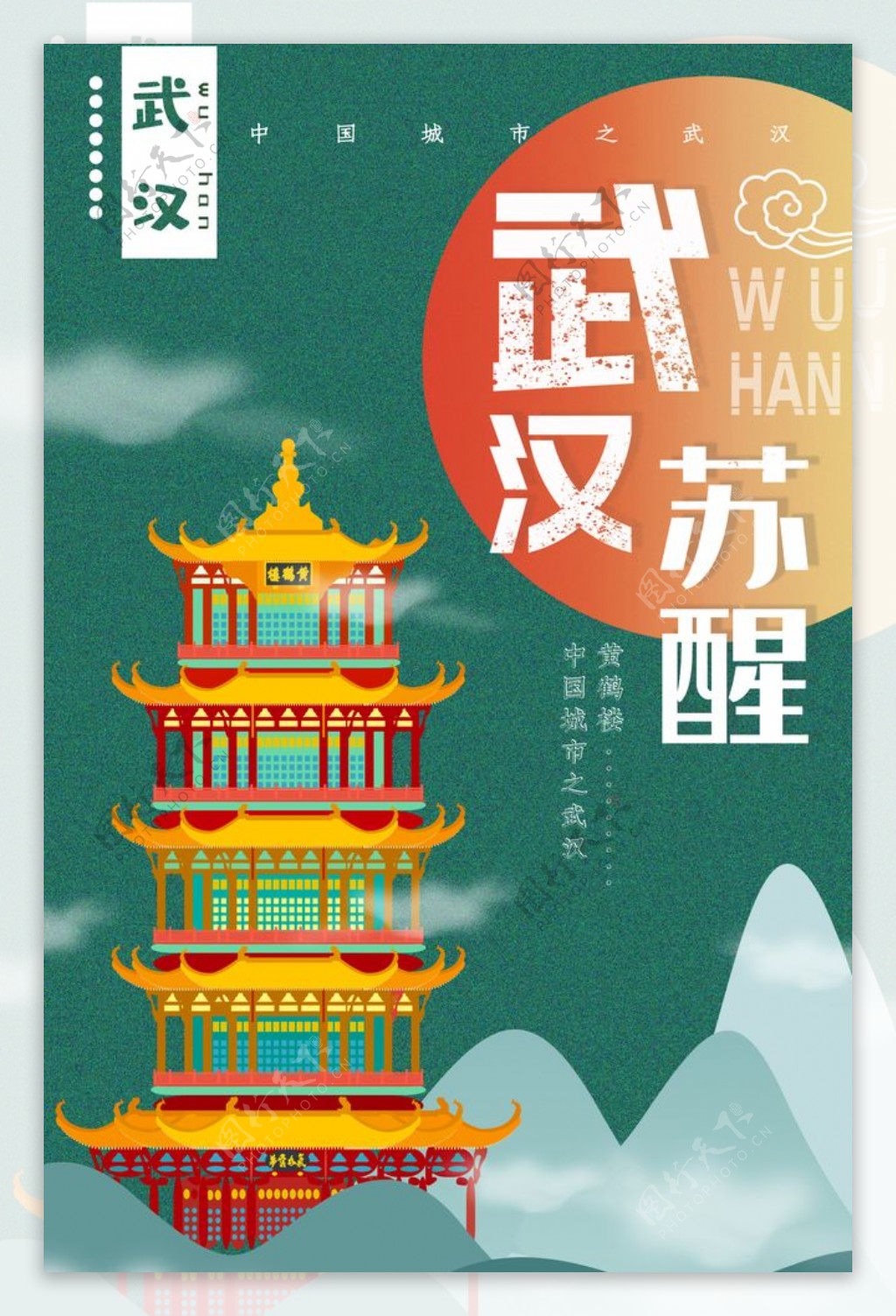 武汉旅游景点景区宣传海报素材