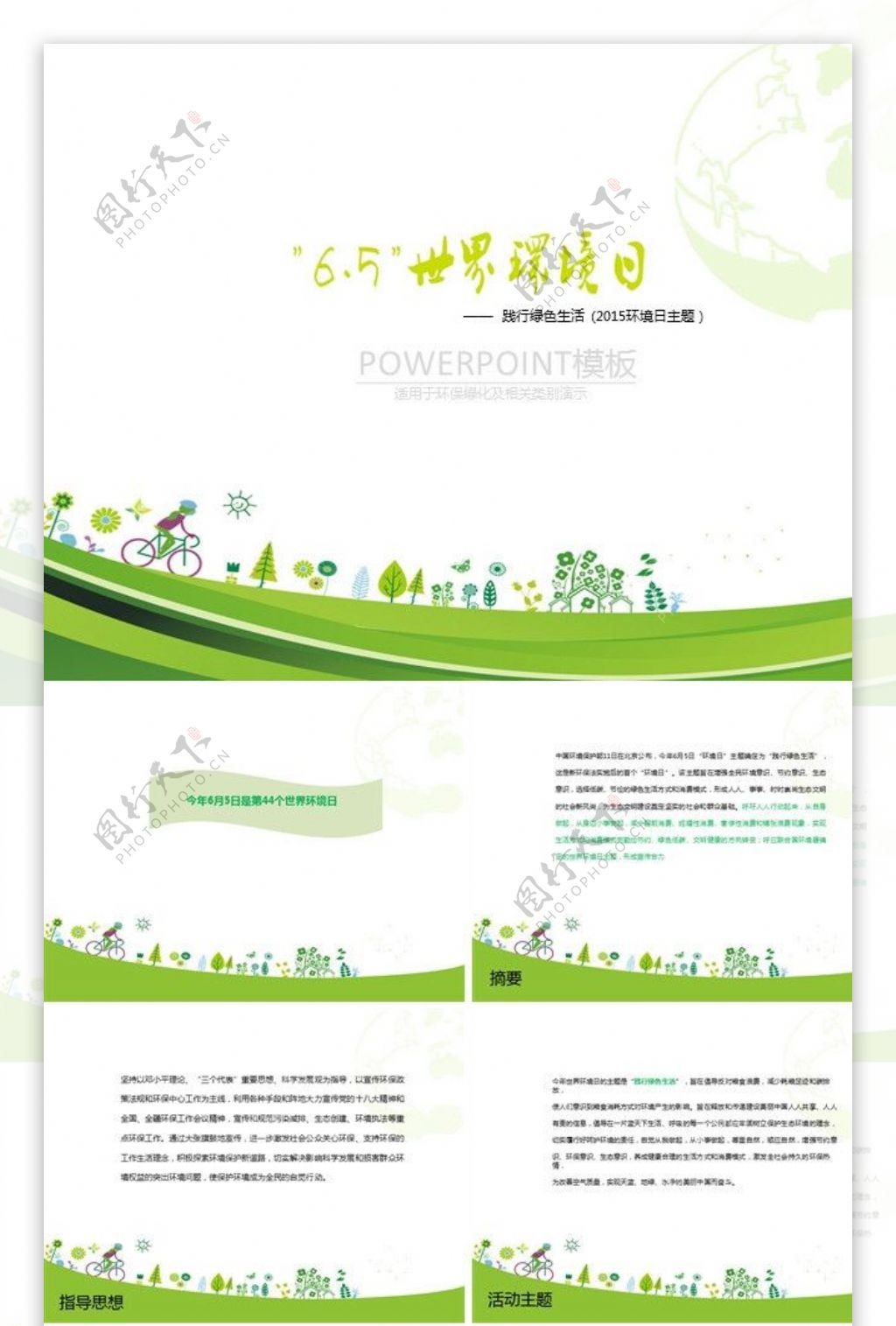 绿色环保PPT
