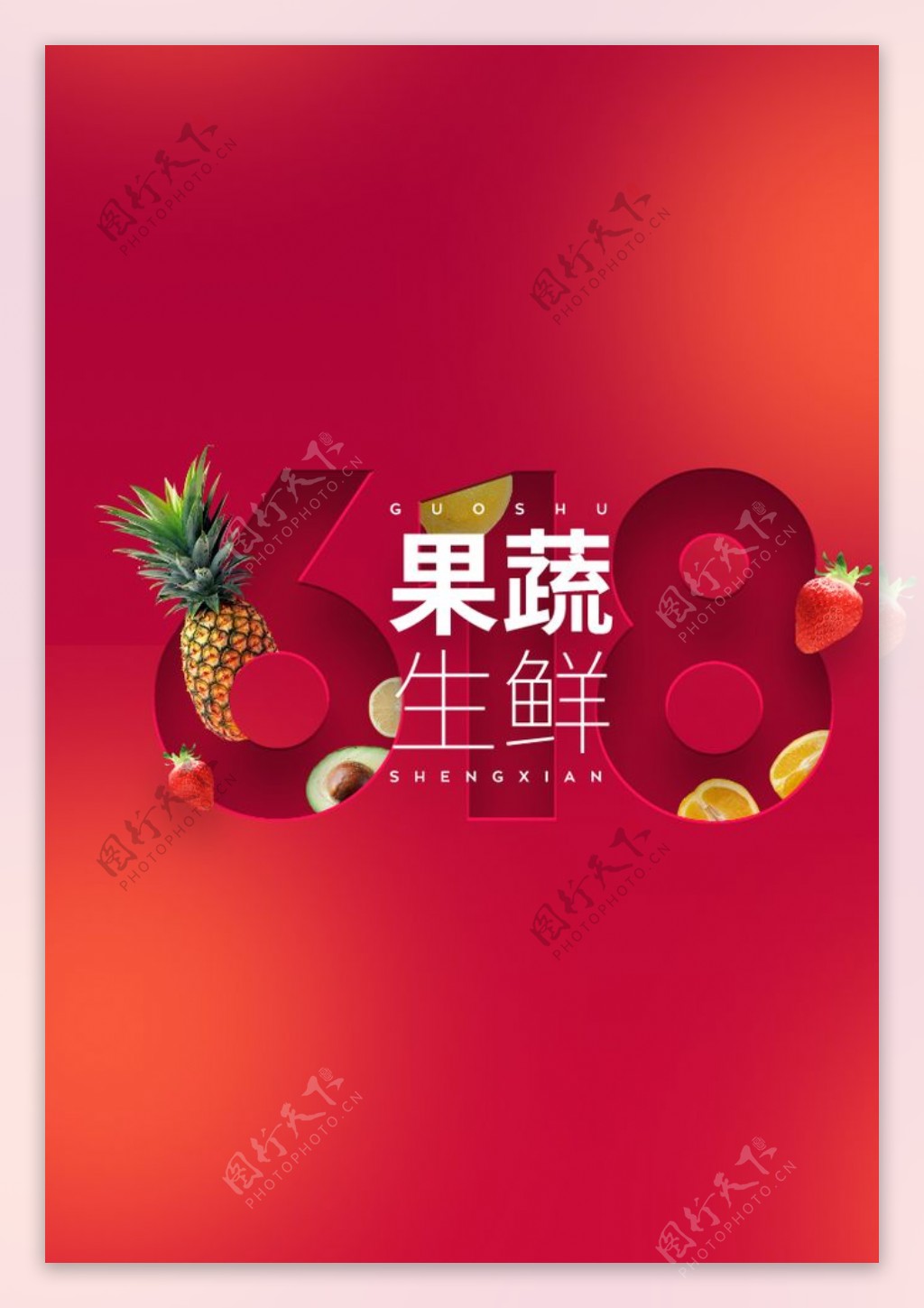 水果版式设计构成原理海报