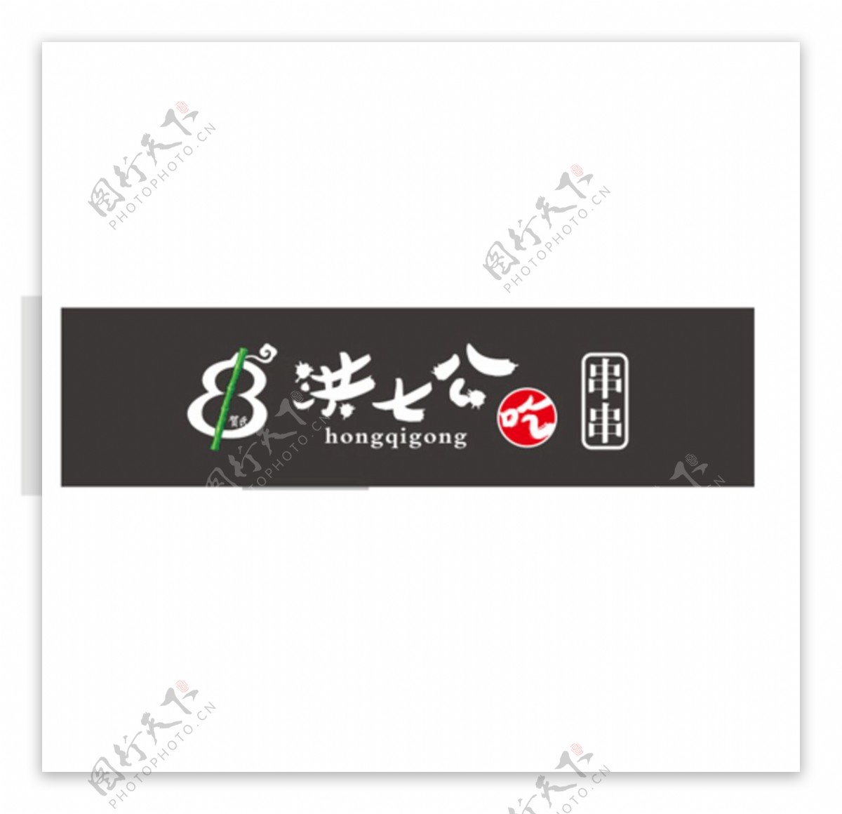 洪七公logo