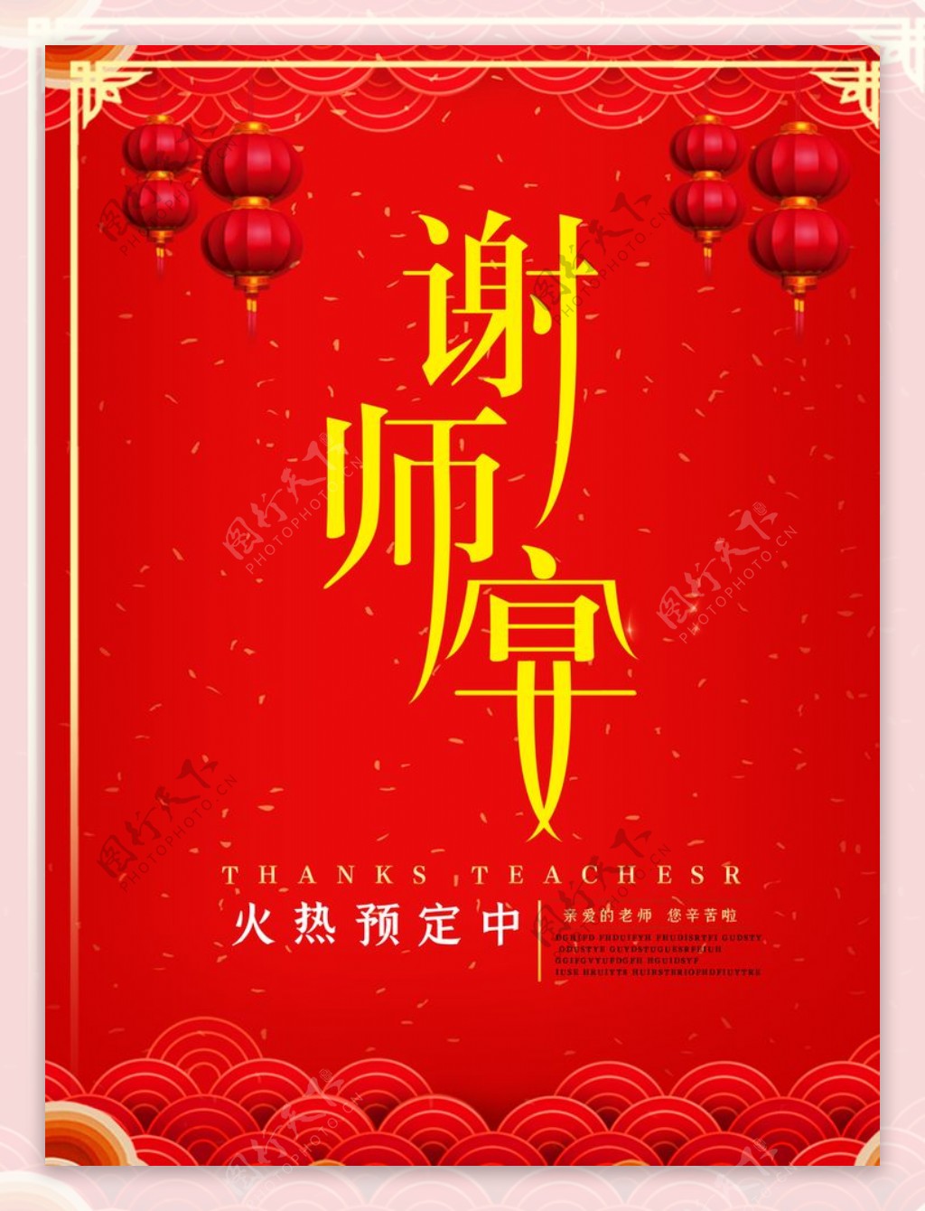 谢师宴