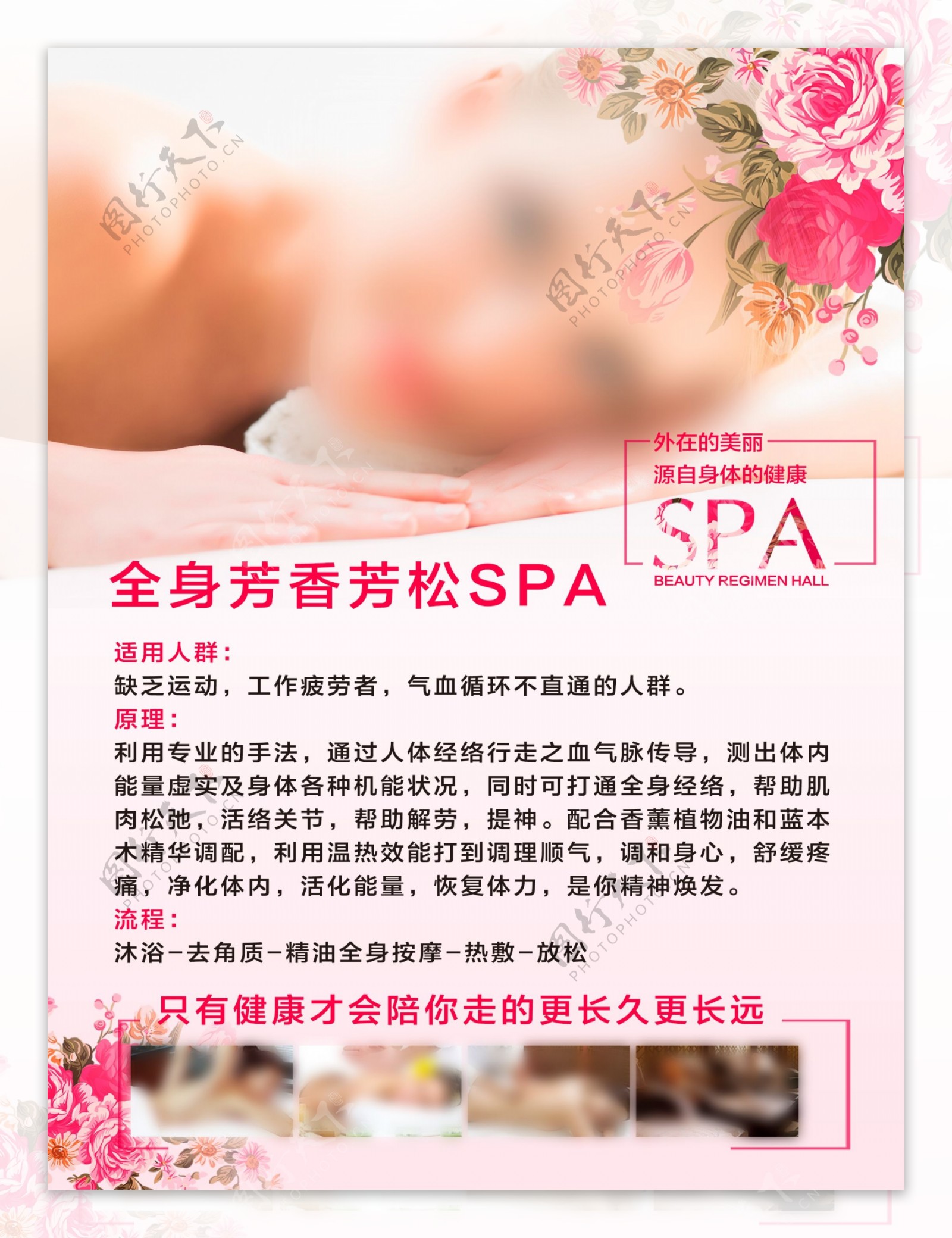 美容SPA