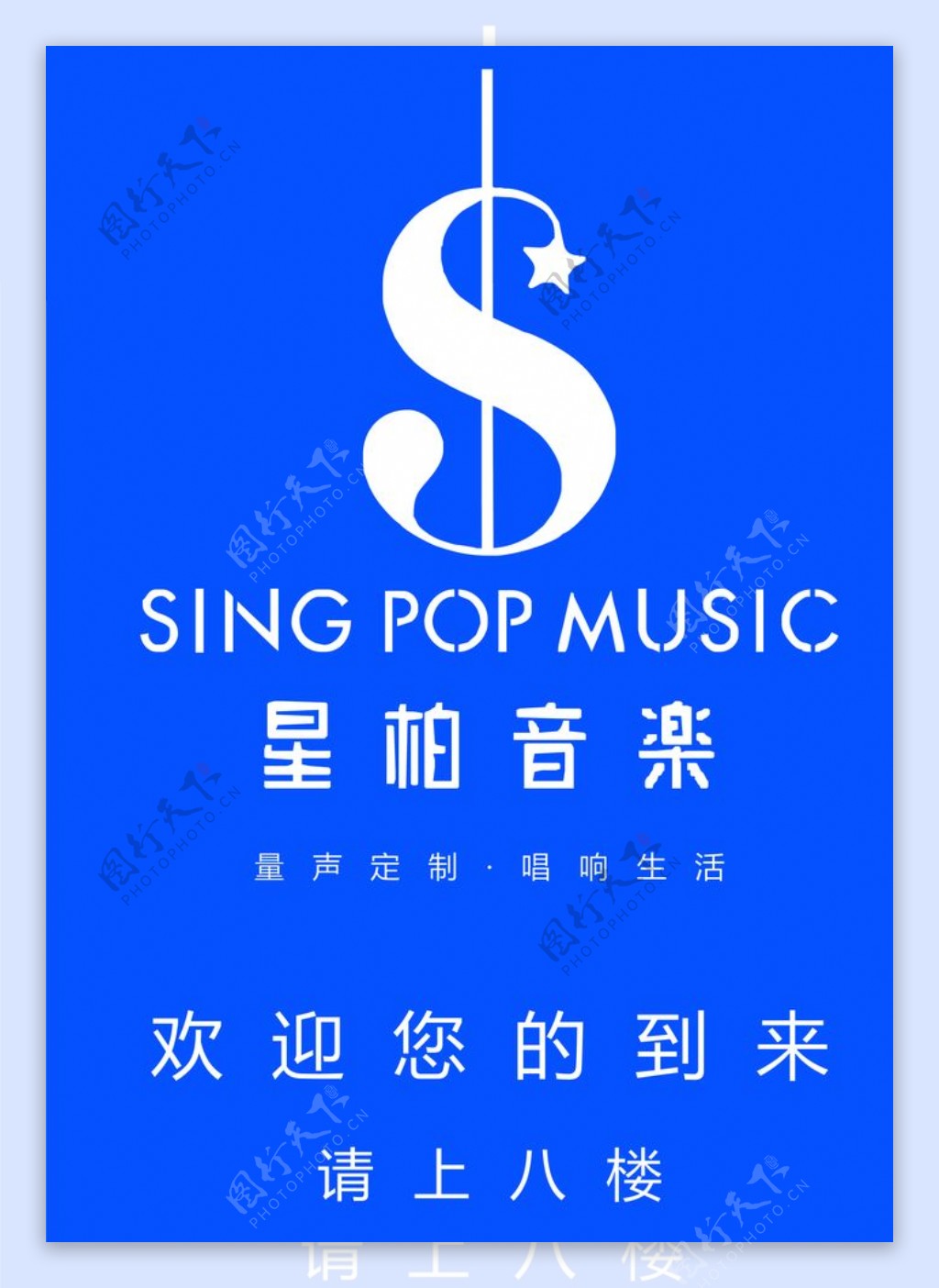 星柏音乐logo