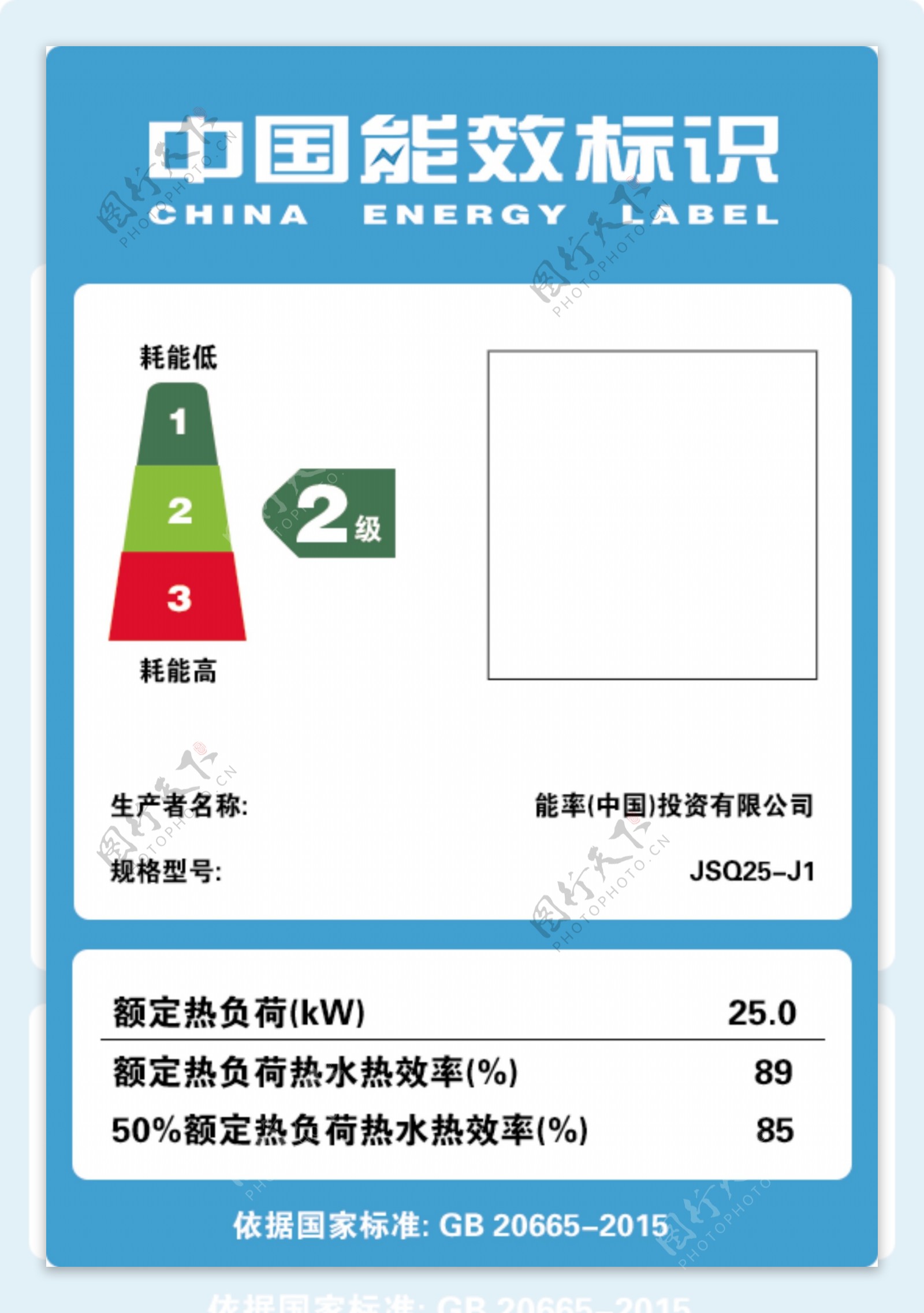 中国能效标识耗能图标名片