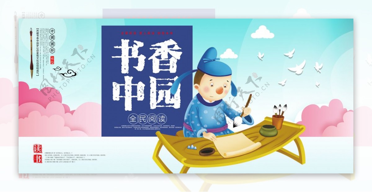 书香中国阅读文化海报