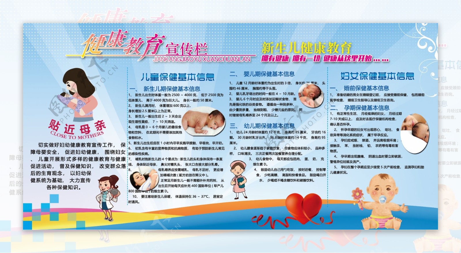 新生儿健康教育宣传栏