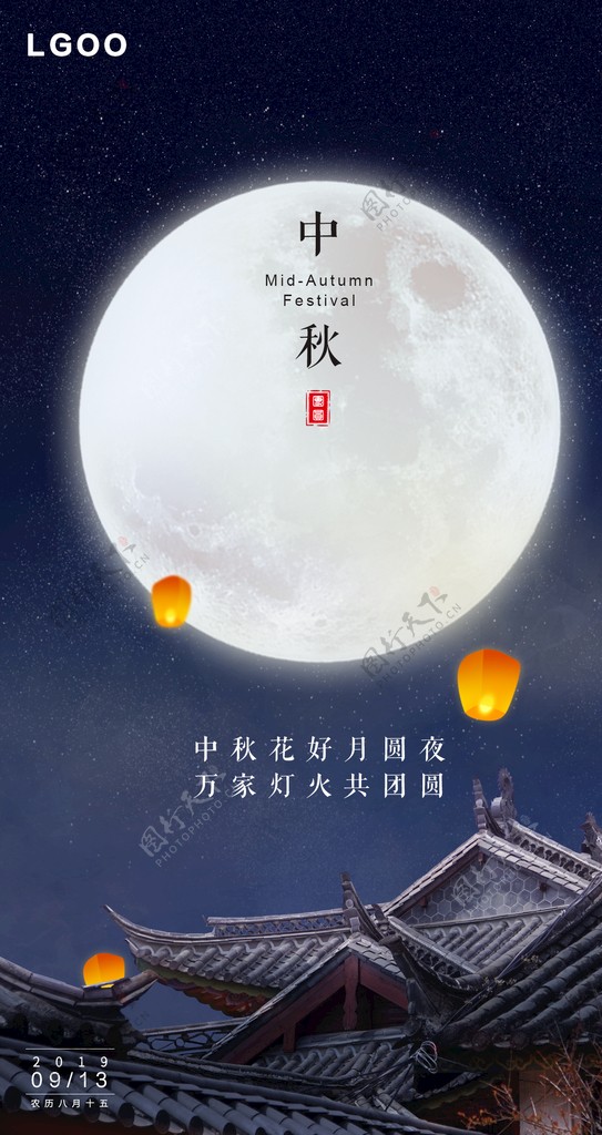 中秋节地产微信海报