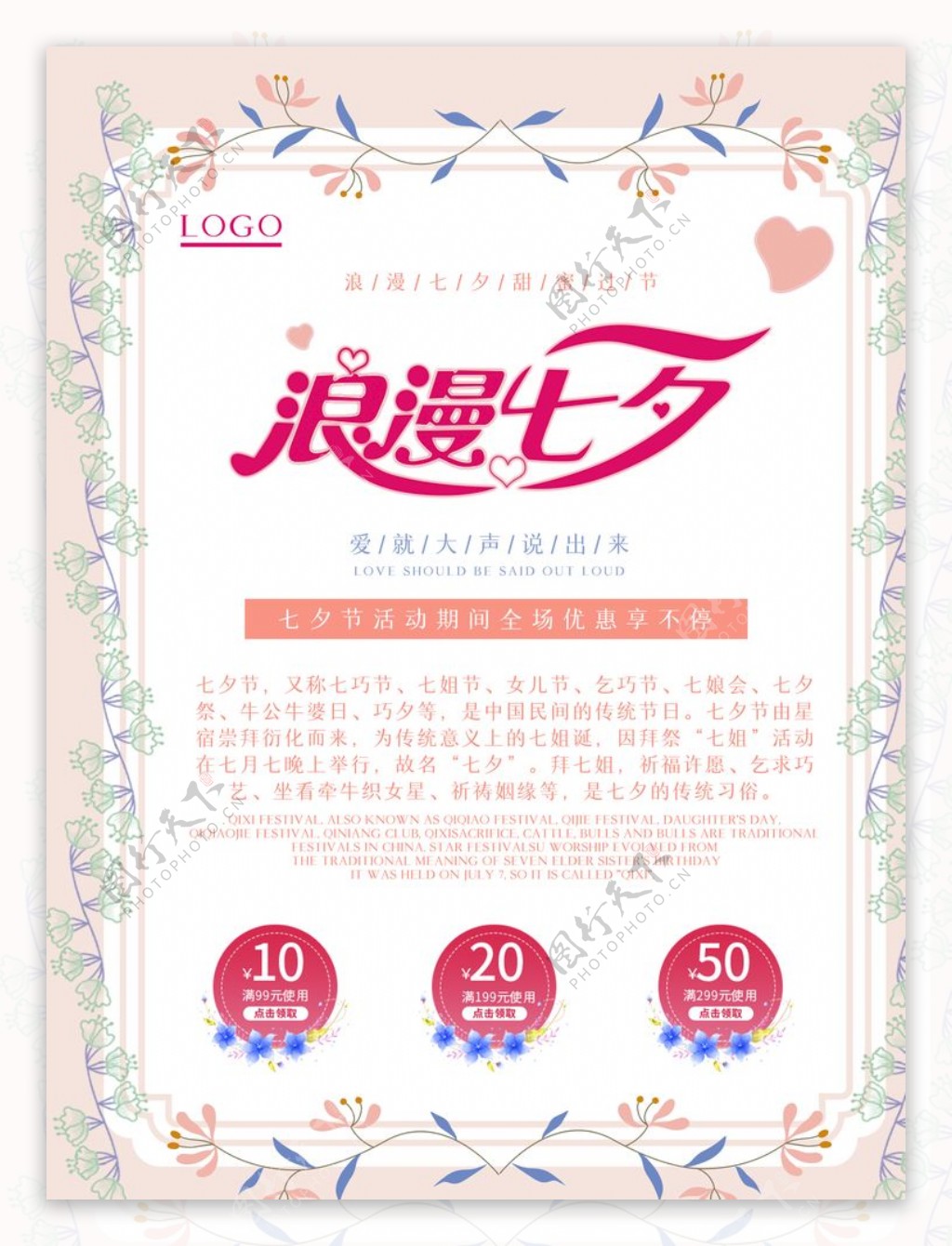 粉色可爱风七夕节日海报