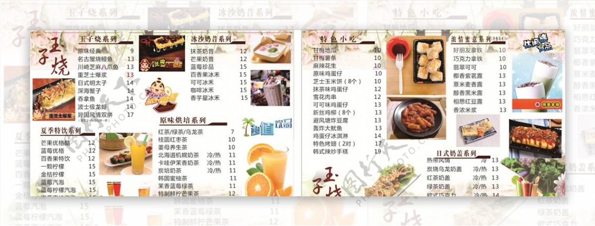 日系菜单