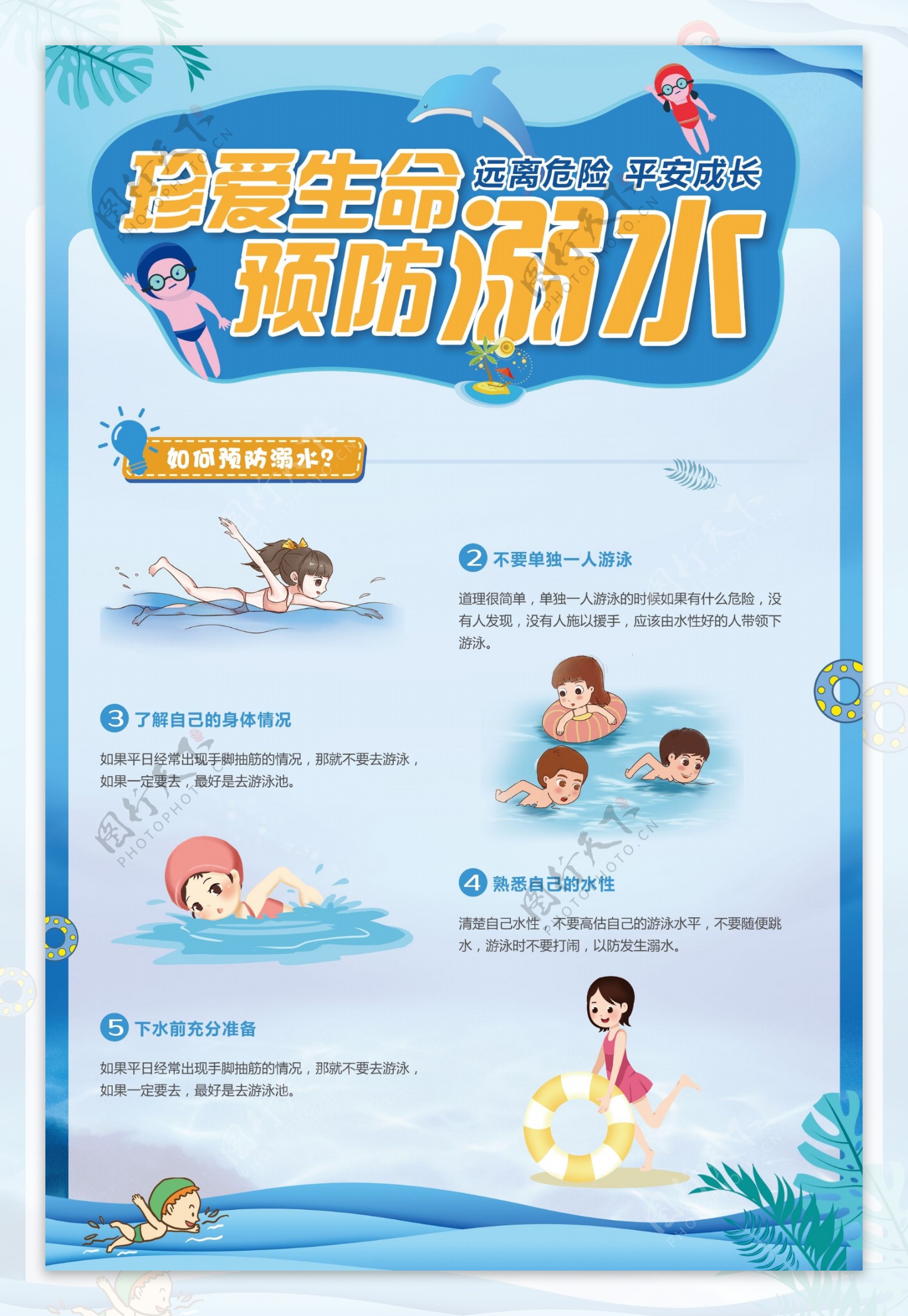 预防溺水公益宣传海报素材