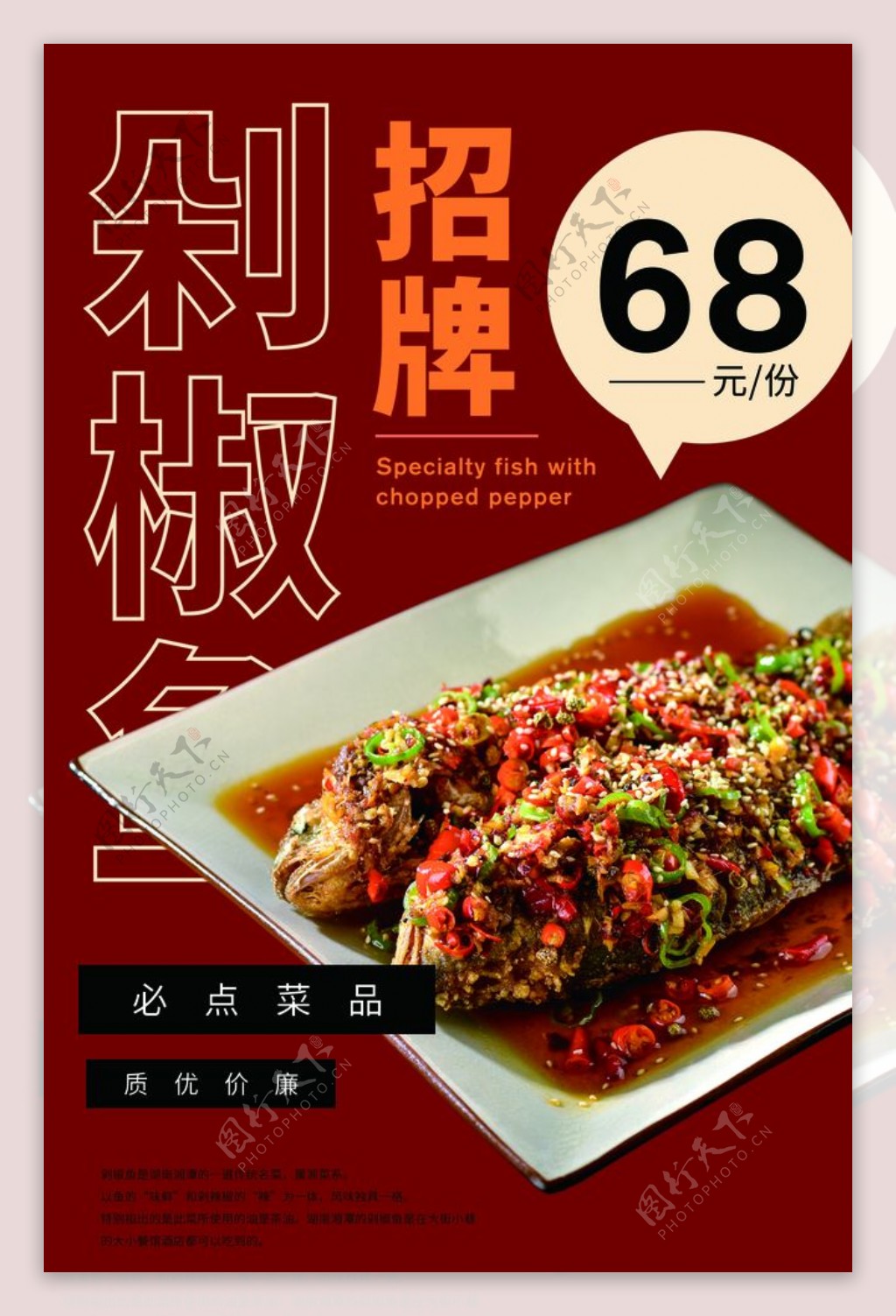 招牌剁椒鱼美食宣传活动海报素材