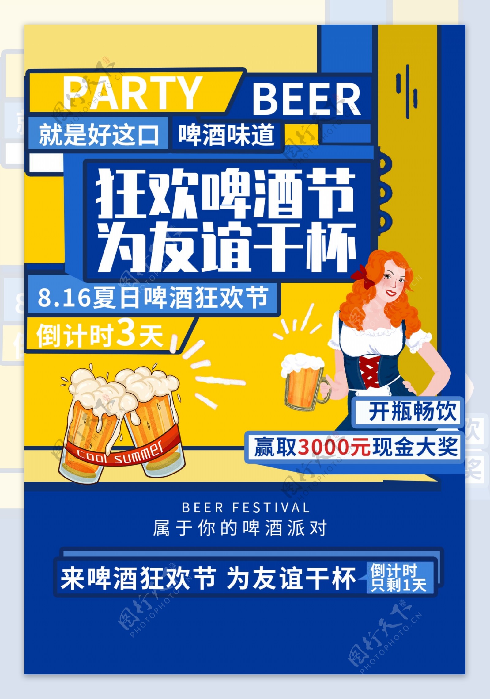 狂欢啤酒节宣传活动海报素材